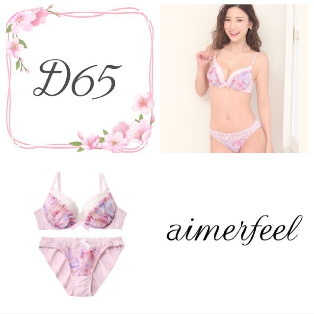 【D65︎♥︎M】激レア‼️廃盤ブラジャー＆ショーツ♡aimerfeel