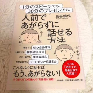 １分のスピ－チでも、３０分のプレゼンでも、人前であがらずに話せる方法(趣味/スポーツ)