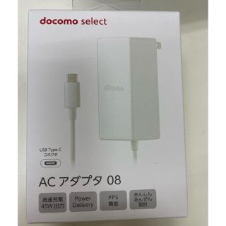 エヌティティドコモ(NTTdocomo)の【新品未使用】ドコモ純正　 ACアダプタ 08(バッテリー/充電器)