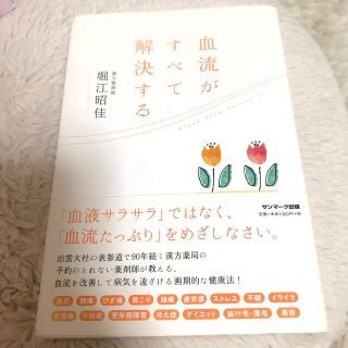 血流がすべて解決する(結婚/出産/子育て)