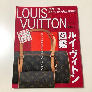 ルイヴィトン(LOUIS VUITTON)のLOUIS  VUITTON   ルイ　ヴィトン　図鑑(趣味/スポーツ/実用)