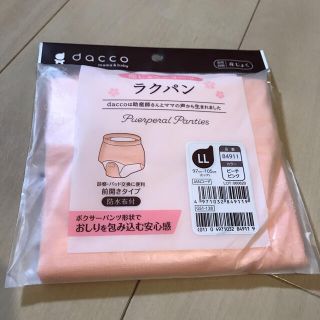 【dacco 】ラクパン　産褥ショーツ(マタニティ下着)