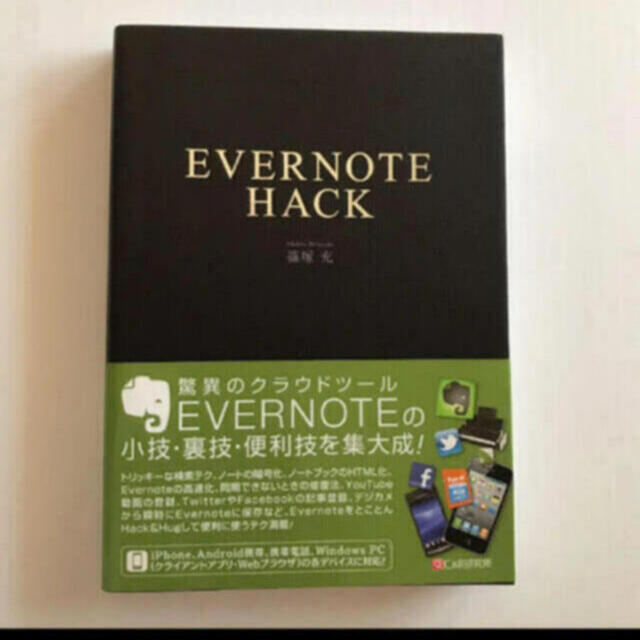 ＥＶＥＲＮＯＴＥ　ＨＡＣＫ エンタメ/ホビーの本(コンピュータ/IT)の商品写真