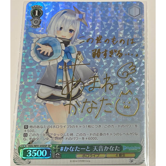 ヴァイスシュヴァルツ SP サイン かなたーと 天音かなた サインカード
