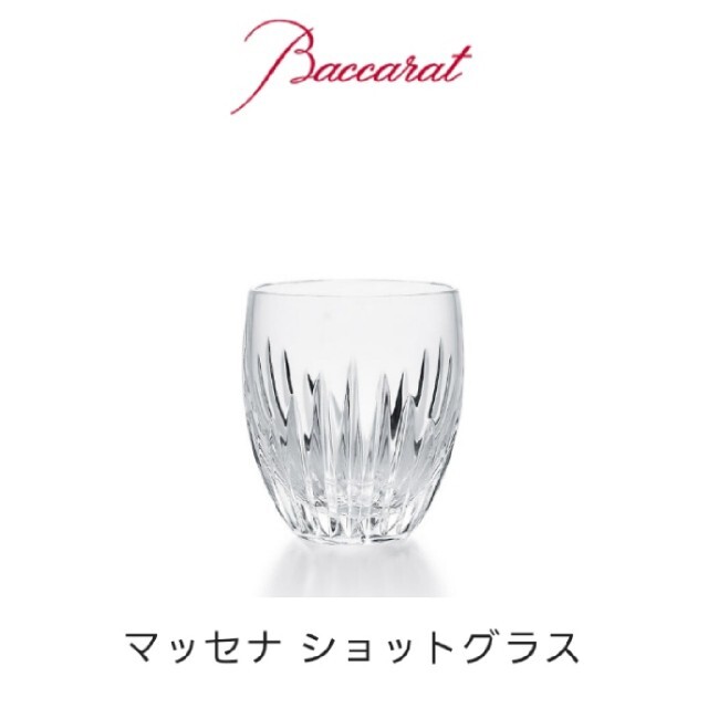 Baccarat(バカラ)のバカラ マッセナ ショット グラス インテリア/住まい/日用品のキッチン/食器(食器)の商品写真