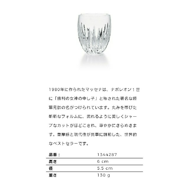 Baccarat(バカラ)のバカラ マッセナ ショット グラス インテリア/住まい/日用品のキッチン/食器(食器)の商品写真