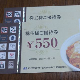 かつや優待券1100円分※100円割引券2枚付き(レストラン/食事券)