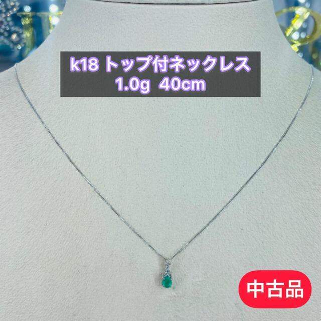 【品】K18WG トップ付ネックレス 1.0g 40cm［35］