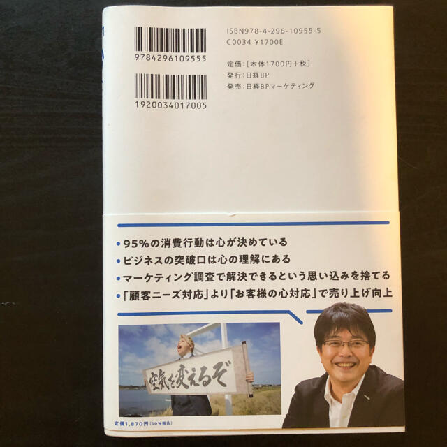 日経BP(ニッケイビーピー)の心が分かるとモノが売れる 本 マーケティング 鹿毛康司 日経BP エンタメ/ホビーの本(ビジネス/経済)の商品写真