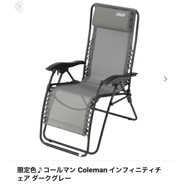 新品未使用品！コールマン  インフィニティチェア　人気のグレー色！