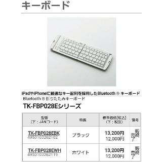 エレコム(ELECOM)のELECOM TK-FBP028E 折りたたみキーボード(PC周辺機器)