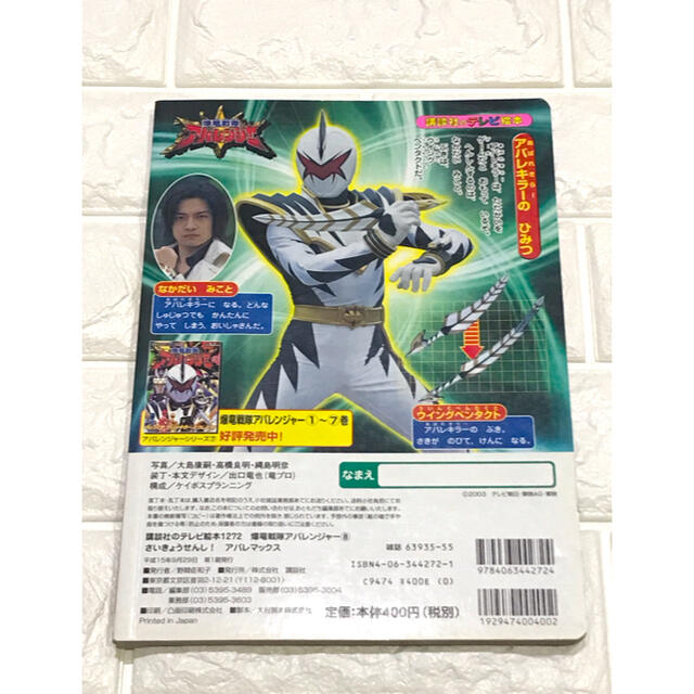 爆竜戦隊アバレンジャー 絵本各種 Amazon.co.jp: 爆竜戦隊アバレンジャー 1 (小学館のテレビ絵本