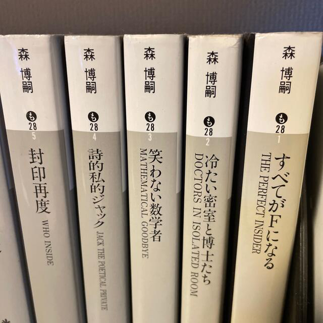 講談社(コウダンシャ)の森博嗣　ミステリー　全てがFになる他 エンタメ/ホビーの本(文学/小説)の商品写真