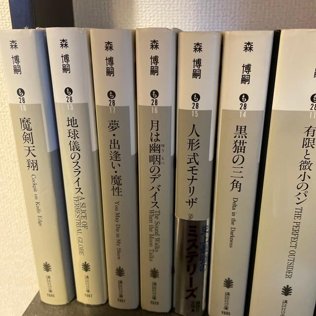 講談社(コウダンシャ)の森博嗣　ミステリー　全てがFになる他 エンタメ/ホビーの本(文学/小説)の商品写真