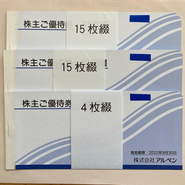 最新☆アルペン株主優待◎17000円分