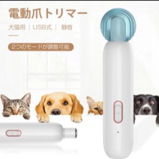 電動爪ポリマー　犬、猫、小動物用(犬)