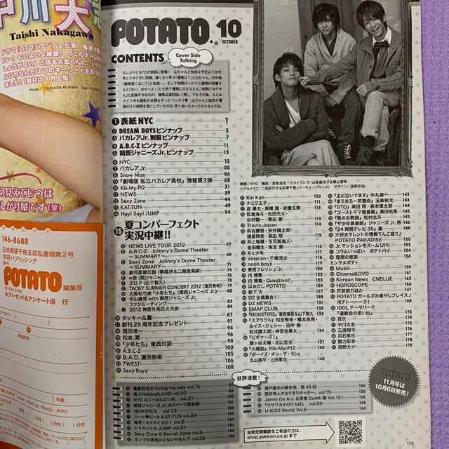 POTATO  2012年10月号 エンタメ/ホビーの雑誌(アート/エンタメ/ホビー)の商品写真