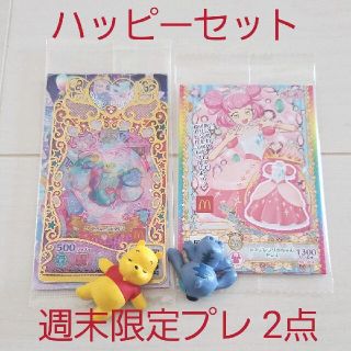 マクドナルド(マクドナルド)の新品☆週末限定プレ☆マック ハッピーセットカード2点セットプリチケ＋プリマジ(カード)