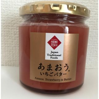 成城石井　あまおういちごバター　賞味期限2022/3/15(缶詰/瓶詰)