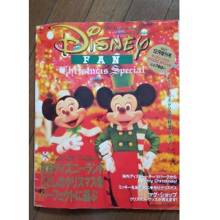 ディズニー(Disney)の♥1997年 12月増刊号♥　ディズニーファン　♡No.４７号(アート/エンタメ/ホビー)