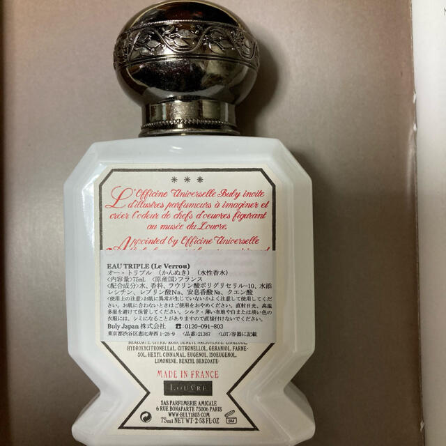 未使用 ビュリー かんぬき 香水 オフィシーヌユニヴェルセルビュリー