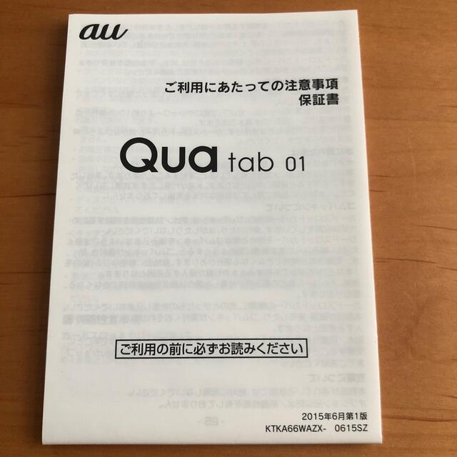 au(エーユー)のKYOCERA Qua tab 01 KYT31 ホワイト　新品未使用　au スマホ/家電/カメラのPC/タブレット(タブレット)の商品写真