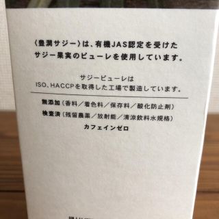 豊潤サジー　1000ml3本＋300mlと便利な計量コップ付き