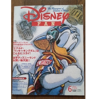 ディズニー(Disney)の♥1999年６月号♥　ディズニーファン（特集：ドナルド）No.61号(アート/エンタメ/ホビー)