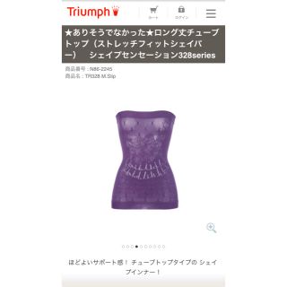 トリンプ(Triumph)の✨見た目痩せ✨新品未使用  トリンプ👑シェイプセンセーション(アンダーシャツ/防寒インナー)