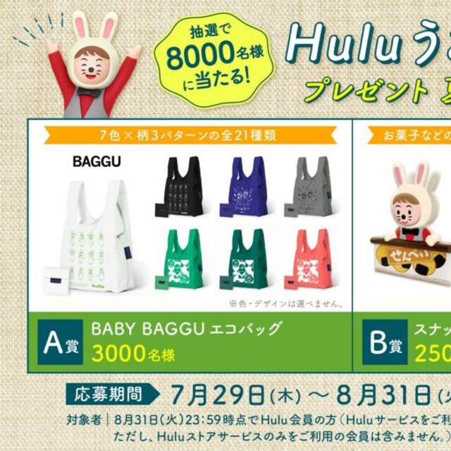 A賞 当選品 非売品 BABY BAGGU エコバッグ ピンク Huluうさぎ レディースのバッグ(エコバッグ)の商品写真