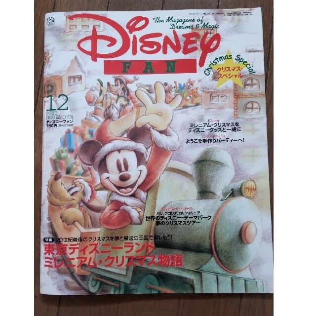Disney(ディズニー)の美品！♥2000年１2月号♥ディズニーファン（表紙ミッキー）No.８１号 エンタメ/ホビーの雑誌(アート/エンタメ/ホビー)の商品写真