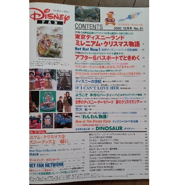 Disney(ディズニー)の美品！♥2000年１2月号♥ディズニーファン（表紙ミッキー）No.８１号 エンタメ/ホビーの雑誌(アート/エンタメ/ホビー)の商品写真