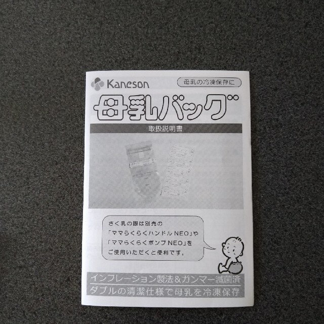 Kaneson　母乳バッグ　5枚 キッズ/ベビー/マタニティの授乳/お食事用品(その他)の商品写真