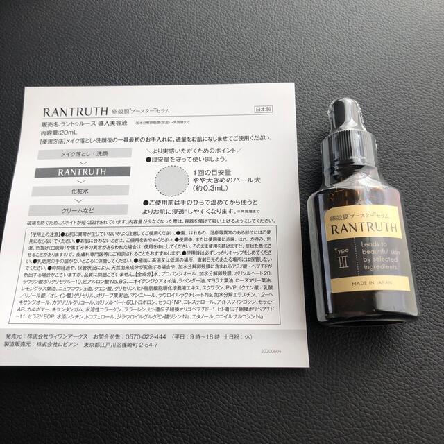 ラントュルース導入美容液20ml