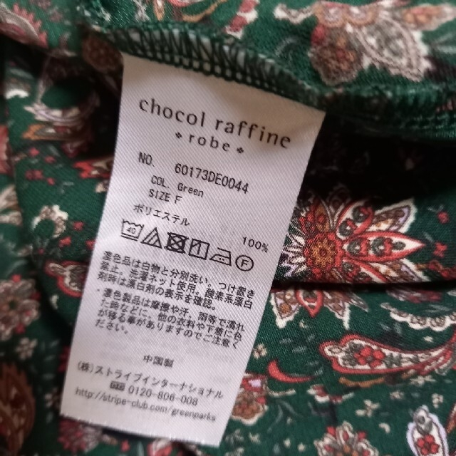 ショコラフィネローブ　ロングカーデ レディースのトップス(カーディガン)の商品写真