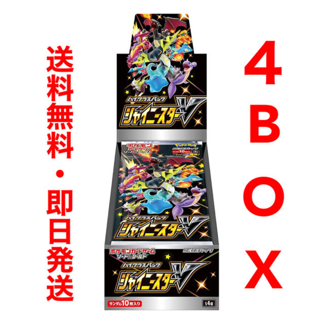 ポケモン(ポケモン)の【新品】 ポケモンカードゲーム シャイニースターV　4BOX分　合計40パック エンタメ/ホビーのトレーディングカード(Box/デッキ/パック)の商品写真