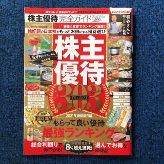 ひまわり様専用…株主優待完全ガイド(ビジネス/経済)