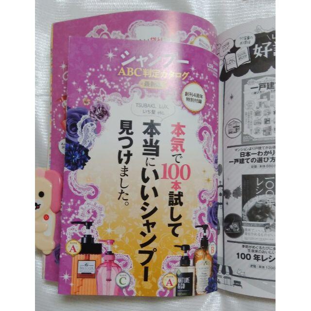 【創刊4周年超特大号！】　LDK 捨てる！片付く‼︎劇的収納ビフォ→アフター エンタメ/ホビーの雑誌(生活/健康)の商品写真