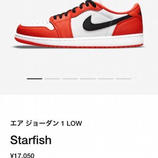 ナイキ(NIKE)のナイキNIKE エアジョーダン1  low star fish27.5センチ(スニーカー)