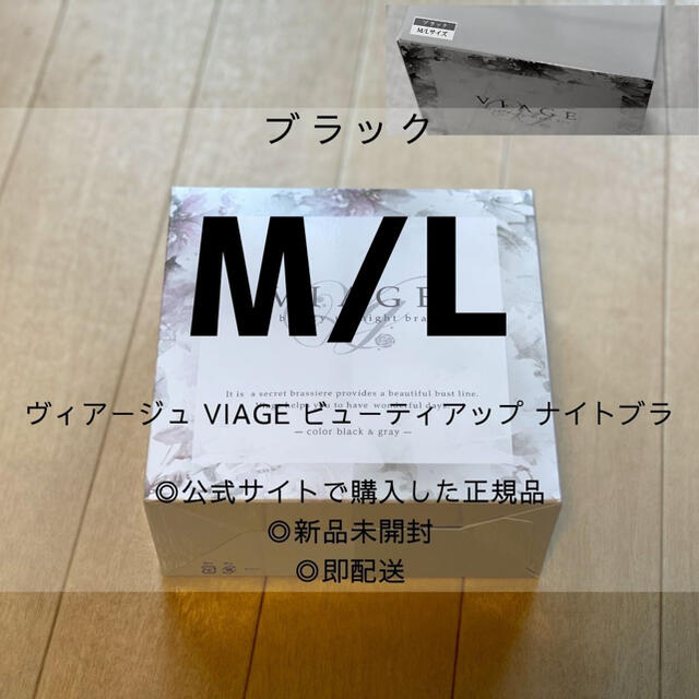 VIAGE ビューティアップ ナイトブラ レディースの下着/アンダーウェア(ブラ)の商品写真