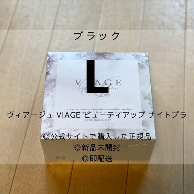 VIAGE ビューティアップ ナイトブラ レディースの下着/アンダーウェア(ブラ)の商品写真