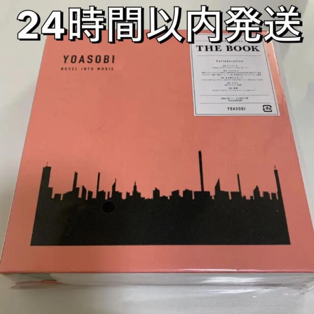 新品】YOASOBI THE BOOK(完全生産限定盤) 新品】YOASOBI THE BOOK(完全生産限定盤)