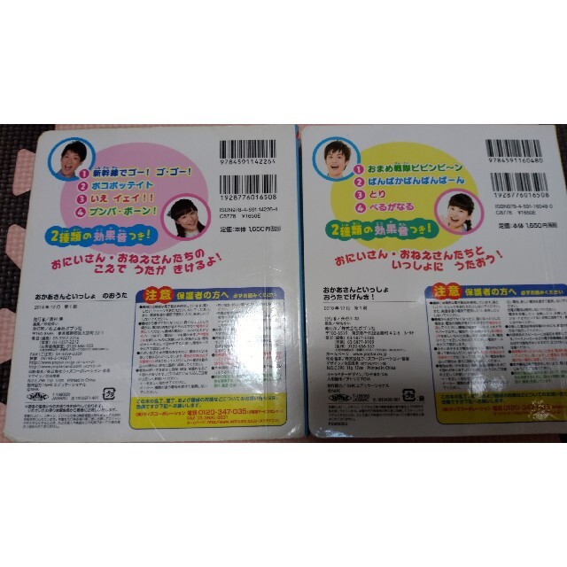 ☆おかあさんといっしょ　おうたでげんき！　2冊セット☆ エンタメ/ホビーの本(絵本/児童書)の商品写真