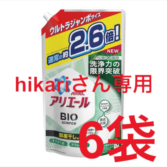 アリエールバイオサイエンスジェル 部屋干し用詰め替えウルトラジャンボ洗濯洗剤