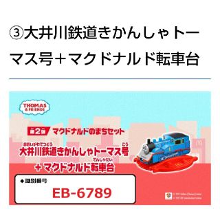 マクドナルド(マクドナルド)のぴかちゅう★様専用　マクドナルド　ハッピーセット　プラレール　トーマス(電車のおもちゃ/車)