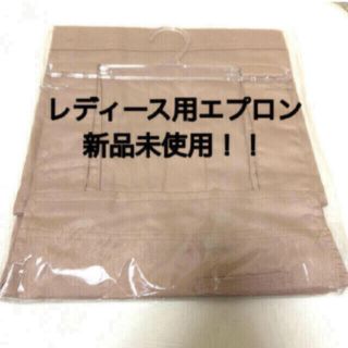 新品未使用！レディース用エプロン　ベージュ(収納/キッチン雑貨)