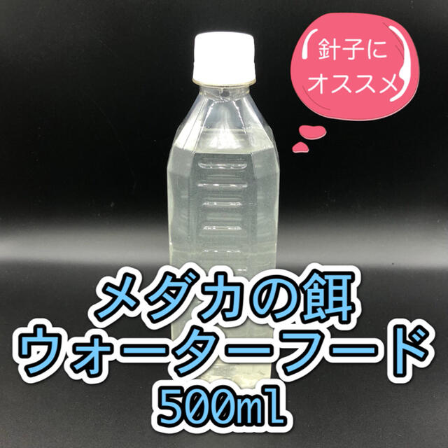 ゾウリムシ　メダカの餌　ウォーターフード500ml＋エビオス錠10錠 その他のペット用品(ペットフード)の商品写真