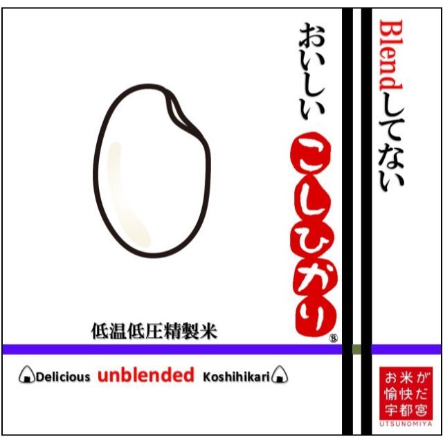 Ｂｌｅｎｄしてない　おいしいこしひかり　白米１０Ｋｇ【令和３年産　新米】