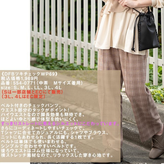しまむら(シマムラ)のプチプラのあやさん　ディアフル　ベルトつきチェックパンツM レディースのパンツ(カジュアルパンツ)の商品写真