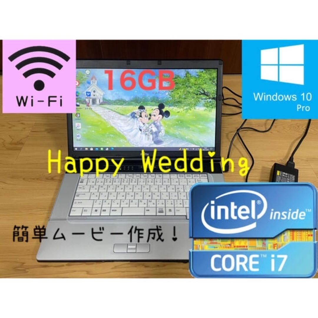 富士通(フジツウ)の【結婚式】東芝ノートパソコン　corei7 Windows10 SSD25GB スマホ/家電/カメラのPC/タブレット(ノートPC)の商品写真